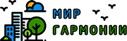 Мир Гармонии